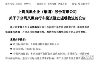 上海鳳凰進軍物流業(yè) 跨界創(chuàng)新與技術推廣雙軌并行