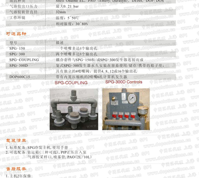 高效送風口DOP測試中SPG-300氣溶膠發(fā)生器的應用與產品信息